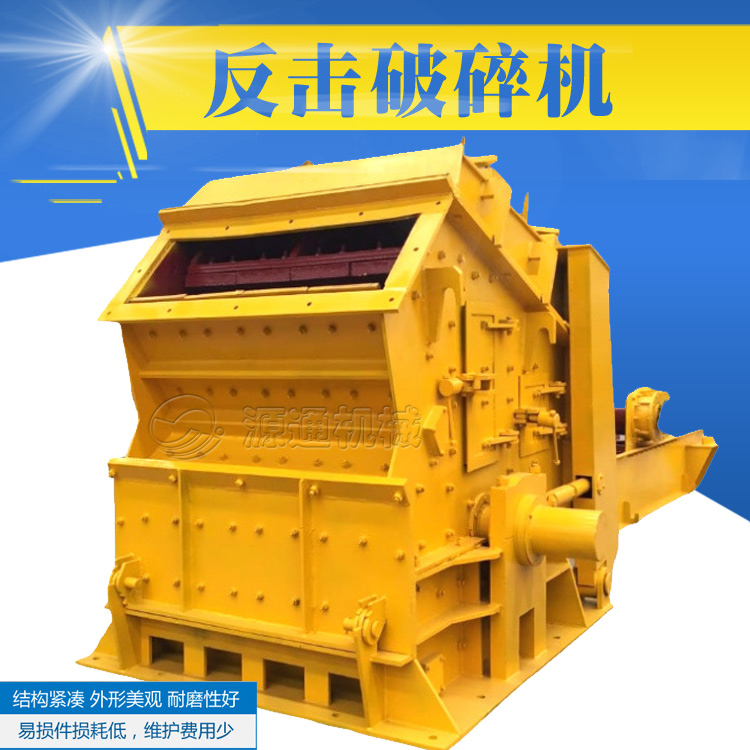 反擊式（shì）破碎機（jī）