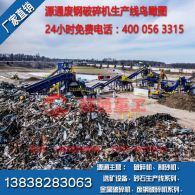 450金屬廢鋼破碎機珠海生產現（xiàn）場